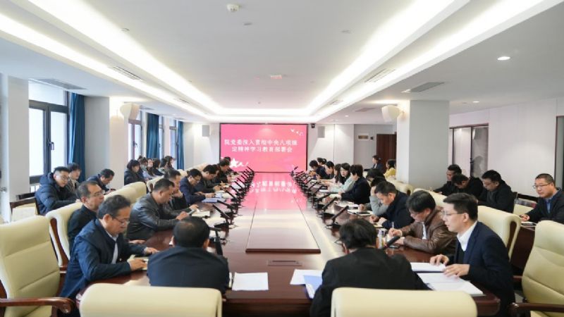 我院黨委召開深入貫徹中央八項規(guī)定精神學習教育動員部署會