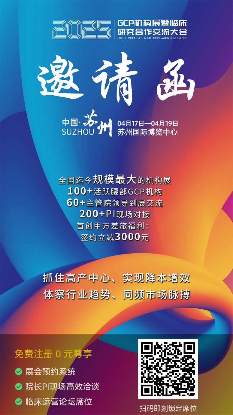 攜手機構(gòu)，藥試共贏！延安大學咸陽醫(yī)院機構(gòu)辦與您在蘇州GCP 機構(gòu)展暨臨床研究合作交流大會共同搭建合作黃金橋梁