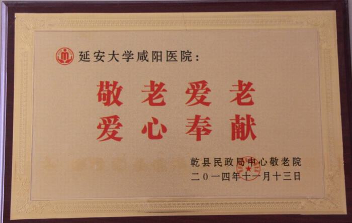 敬老愛(ài)老 愛(ài)心奉獻(xiàn)